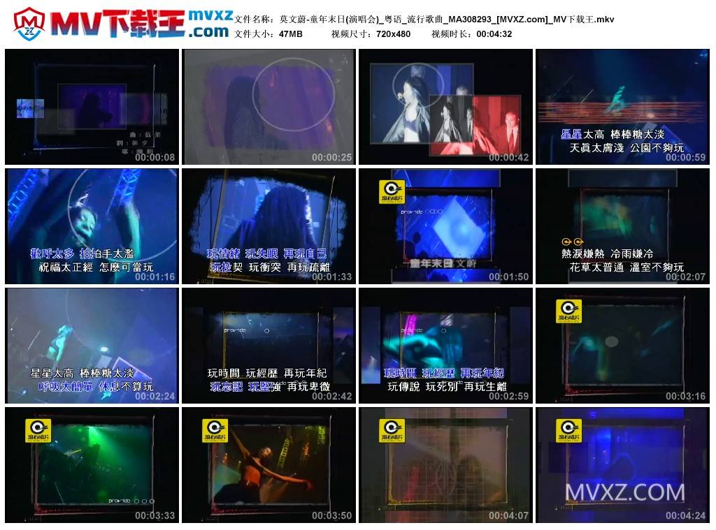 莫文蔚-童年末日(演唱会)_粤语_流行歌曲_MA308293